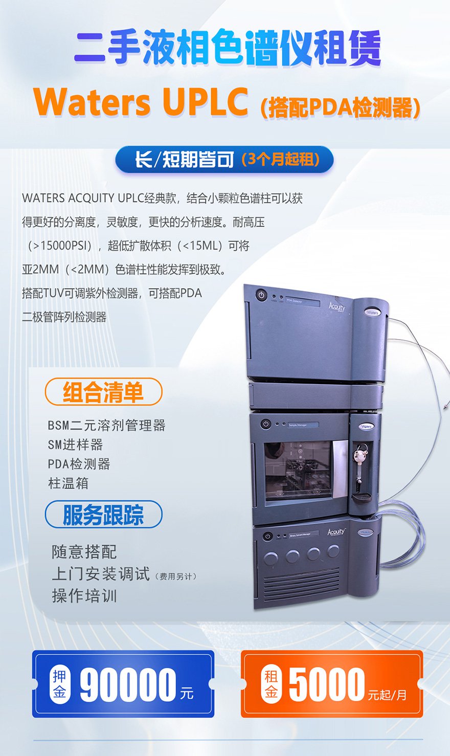 Waters UPLC+PDA租赁